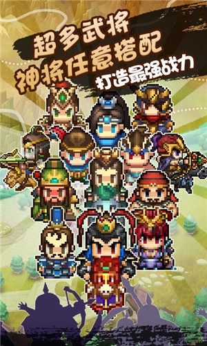 像素三国志飞升版
