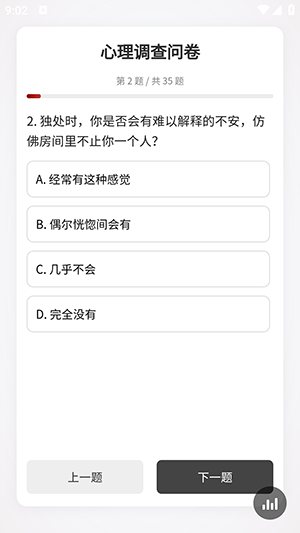 心理调查问卷