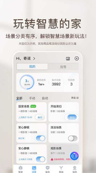 海尔智家app