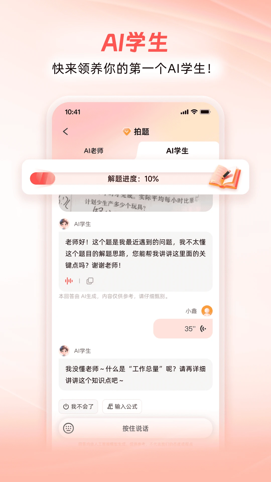 师者AI