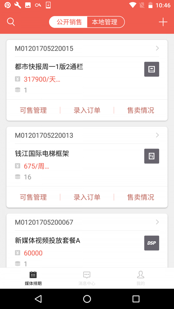 博达看板资源端