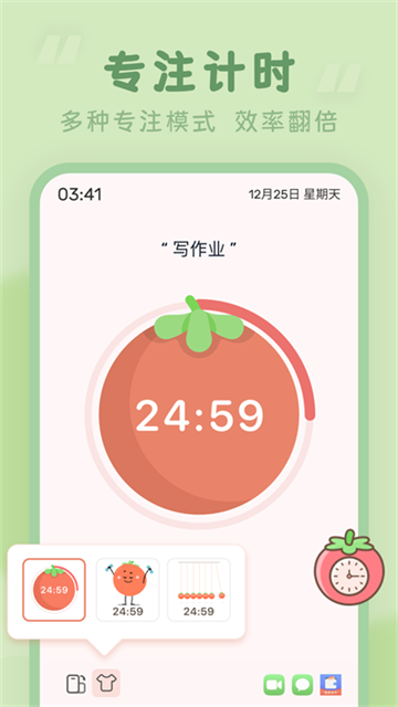 番茄时钟专注工具