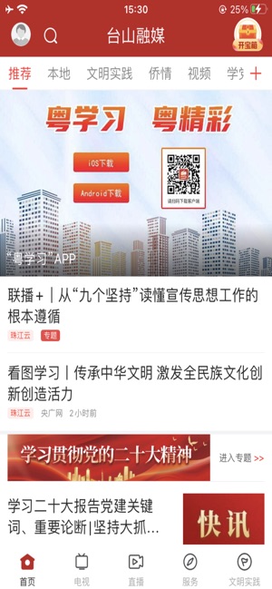 台山融媒