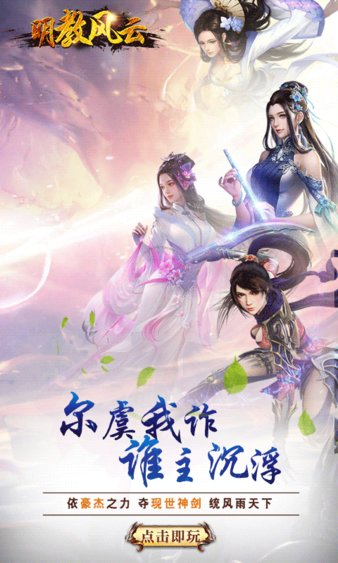 明教风云