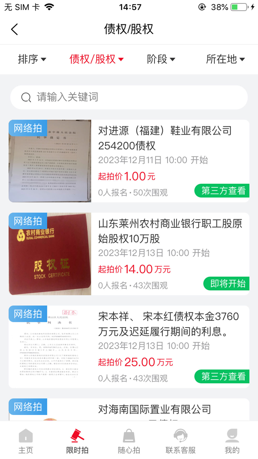 琴岛邦博拍卖