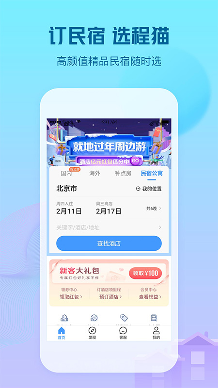 艺龙酒店最新版