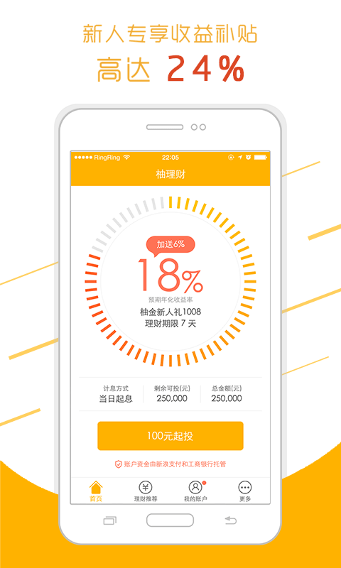 柚理财app