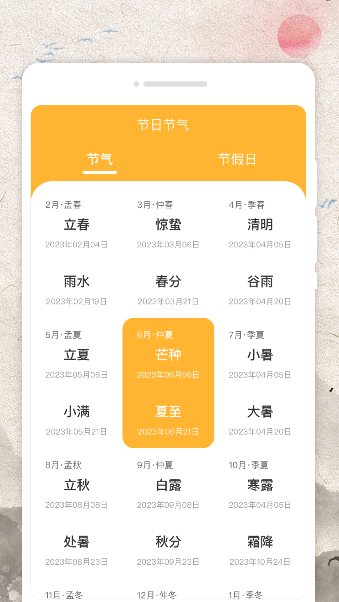 日历流量宝