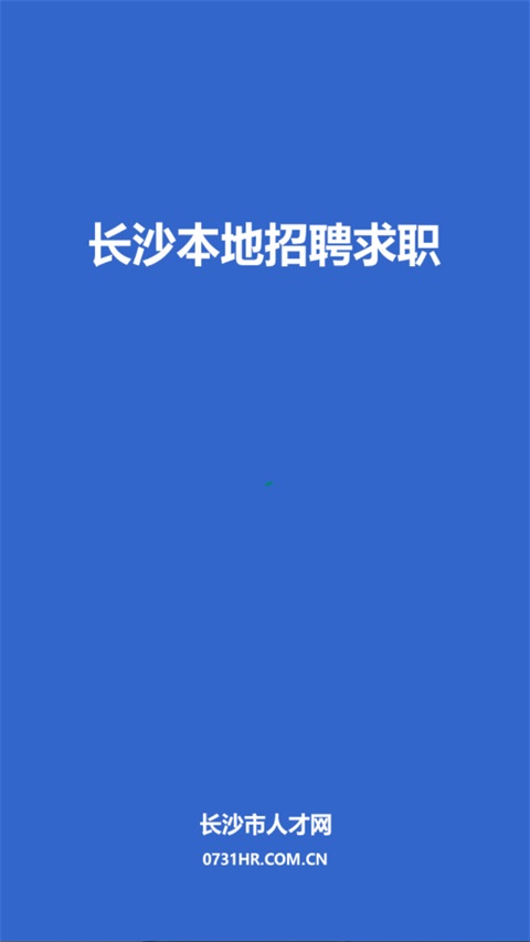 长沙市人才网