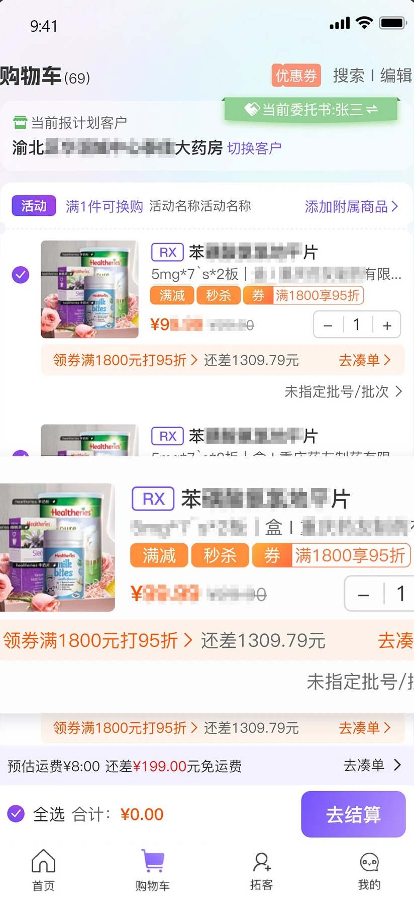 药东东
