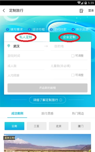 同程旅行安卓版