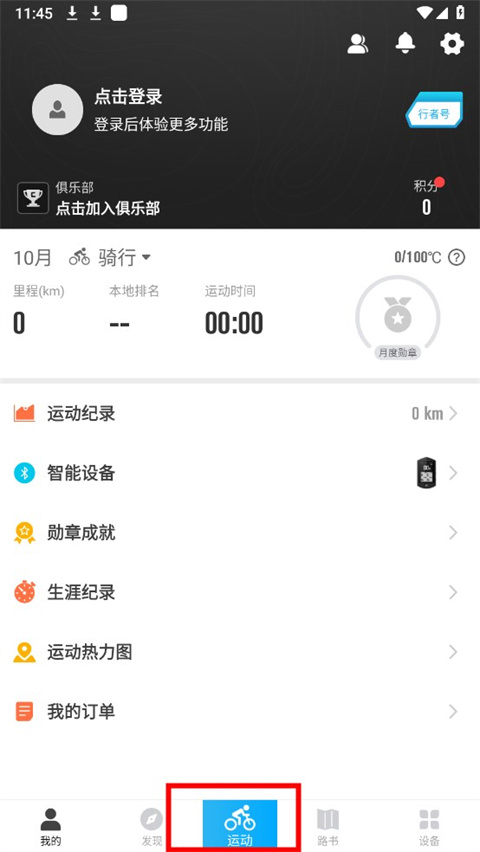 行者骑行app