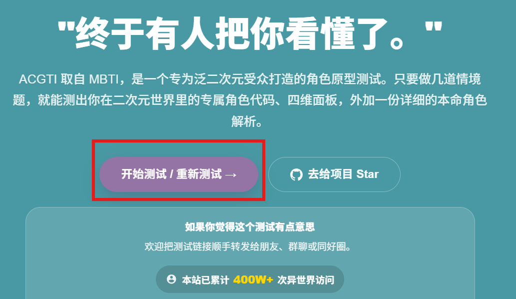 ACGTI二次元人格测试
