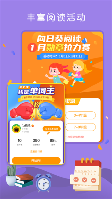 向日葵阅读学生版