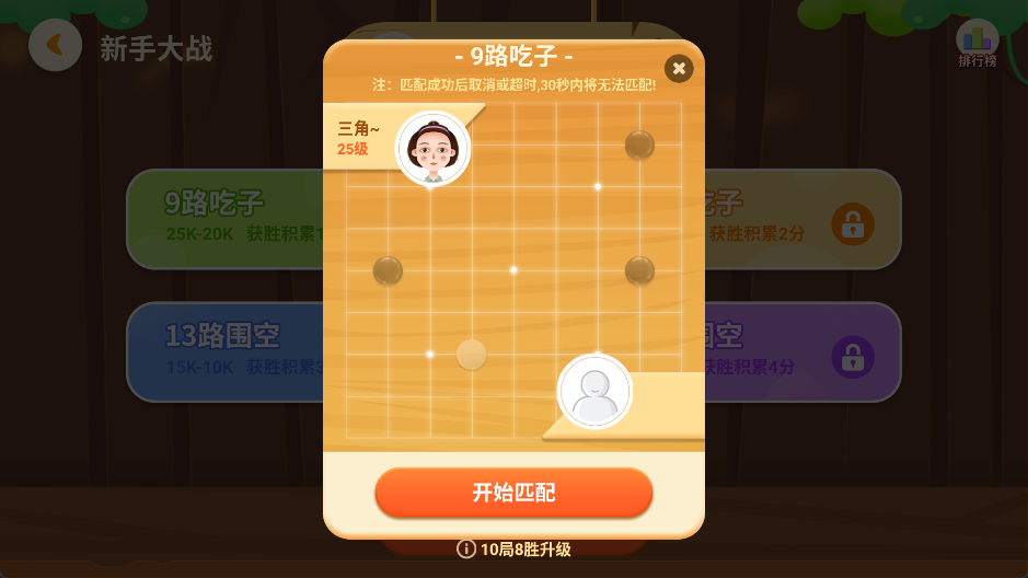 一起学围棋4.0.16