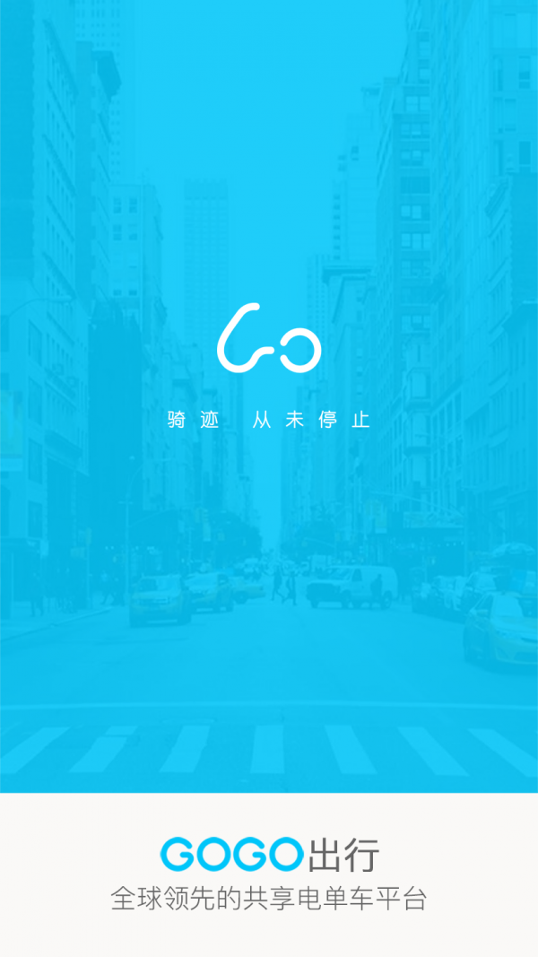 gogo出行