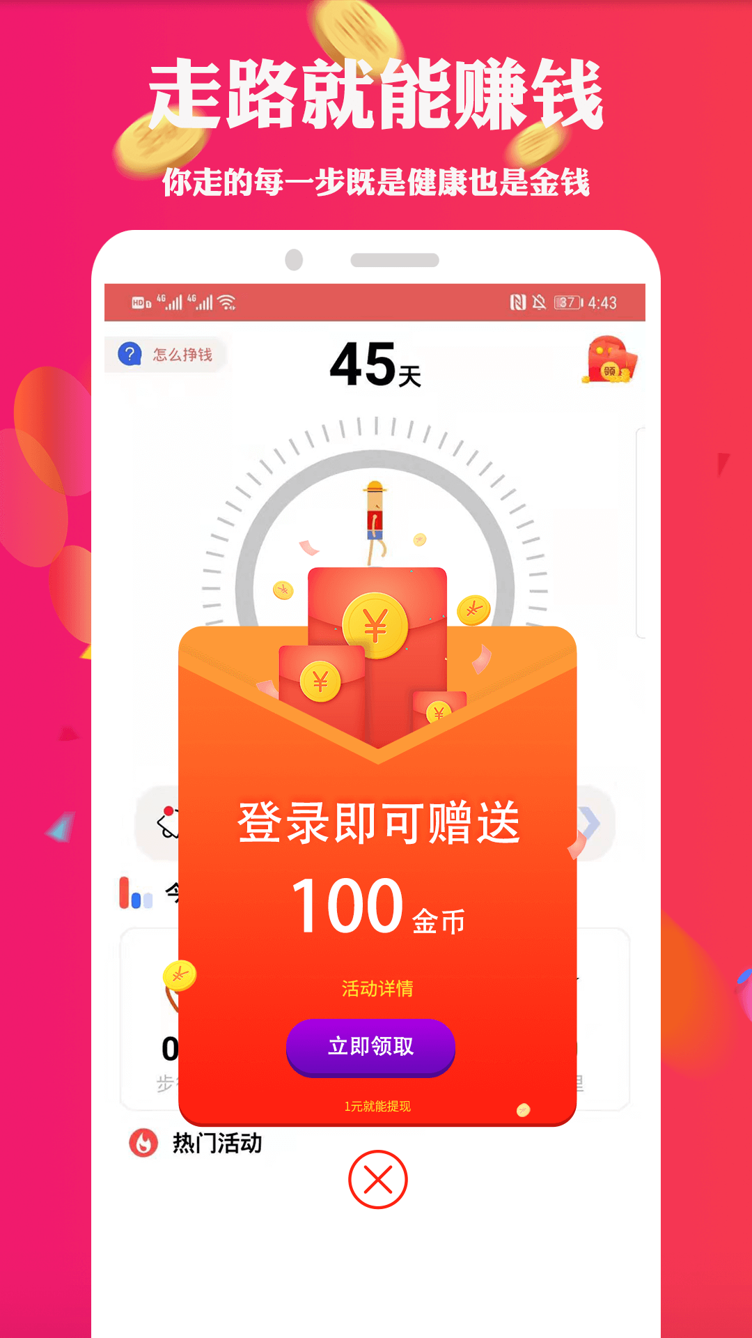 走薪走路赚钱