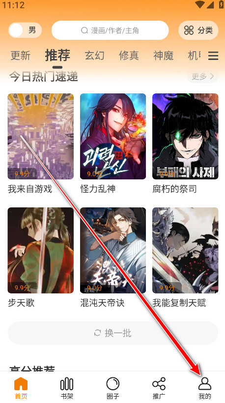 漫天星漫画软件