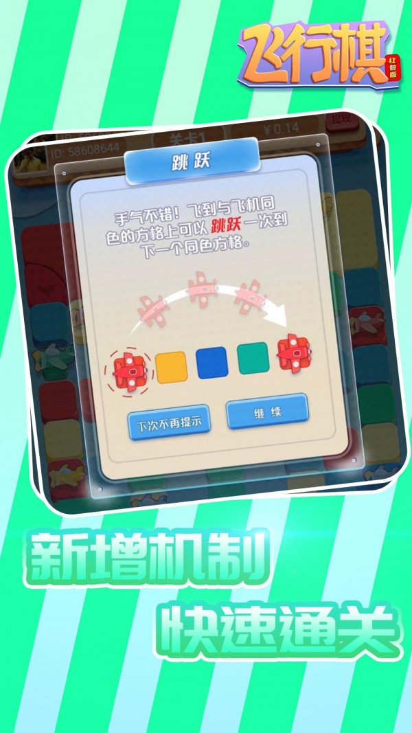 游酷飞行棋