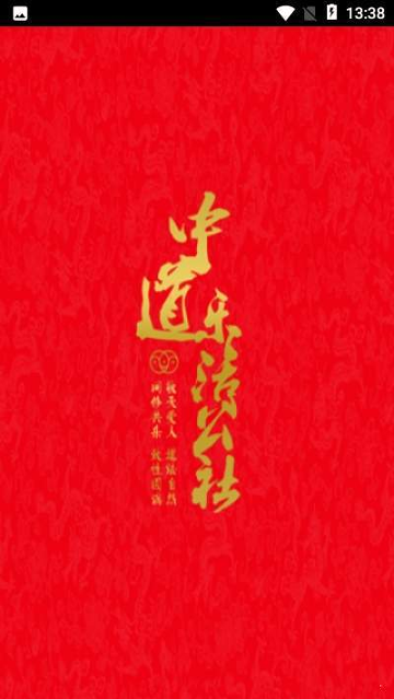 中道乐活公社