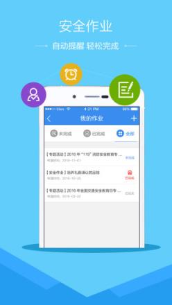 张掖市安全教育平台