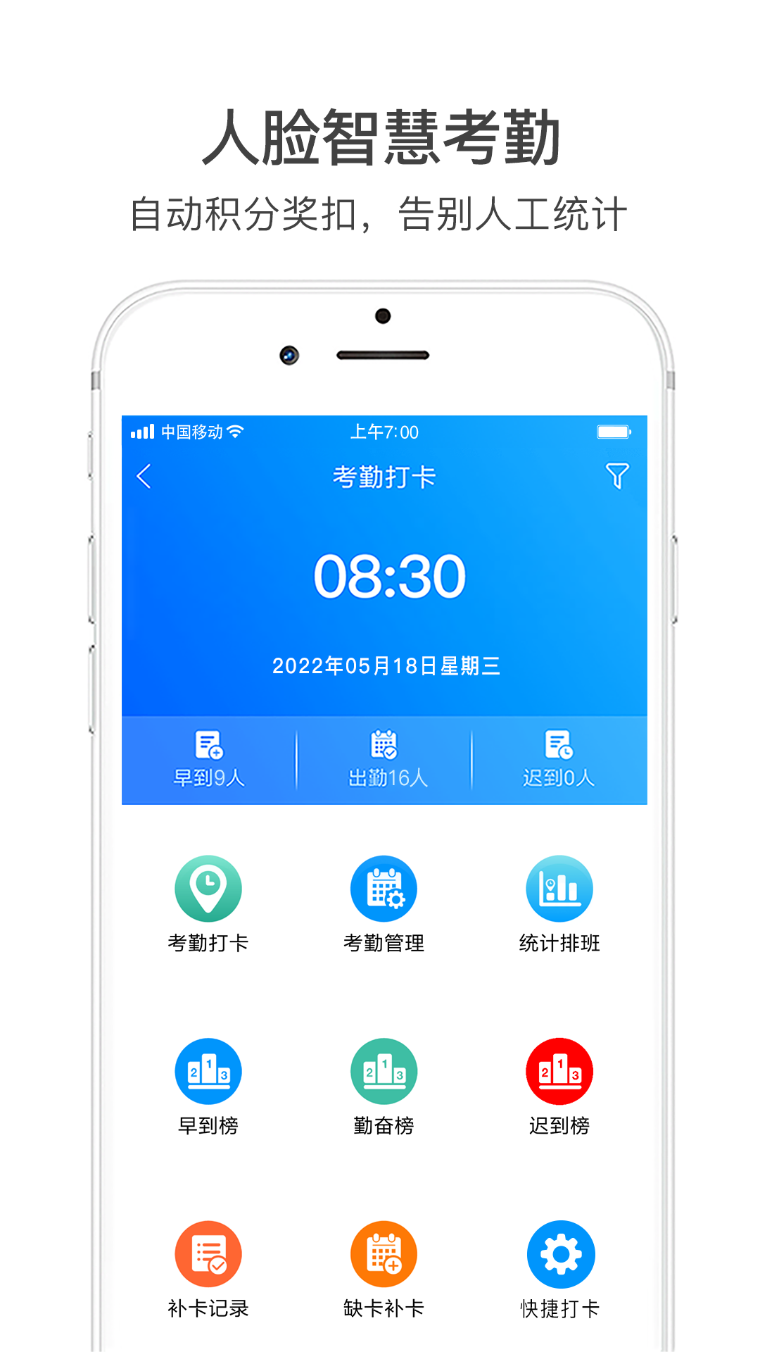 激励宝积分制