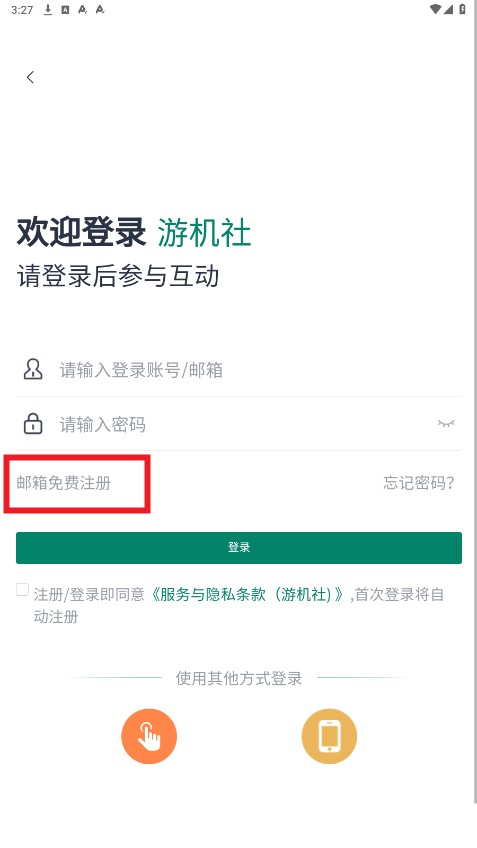 游机社