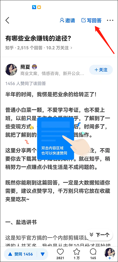 知乎安卓版