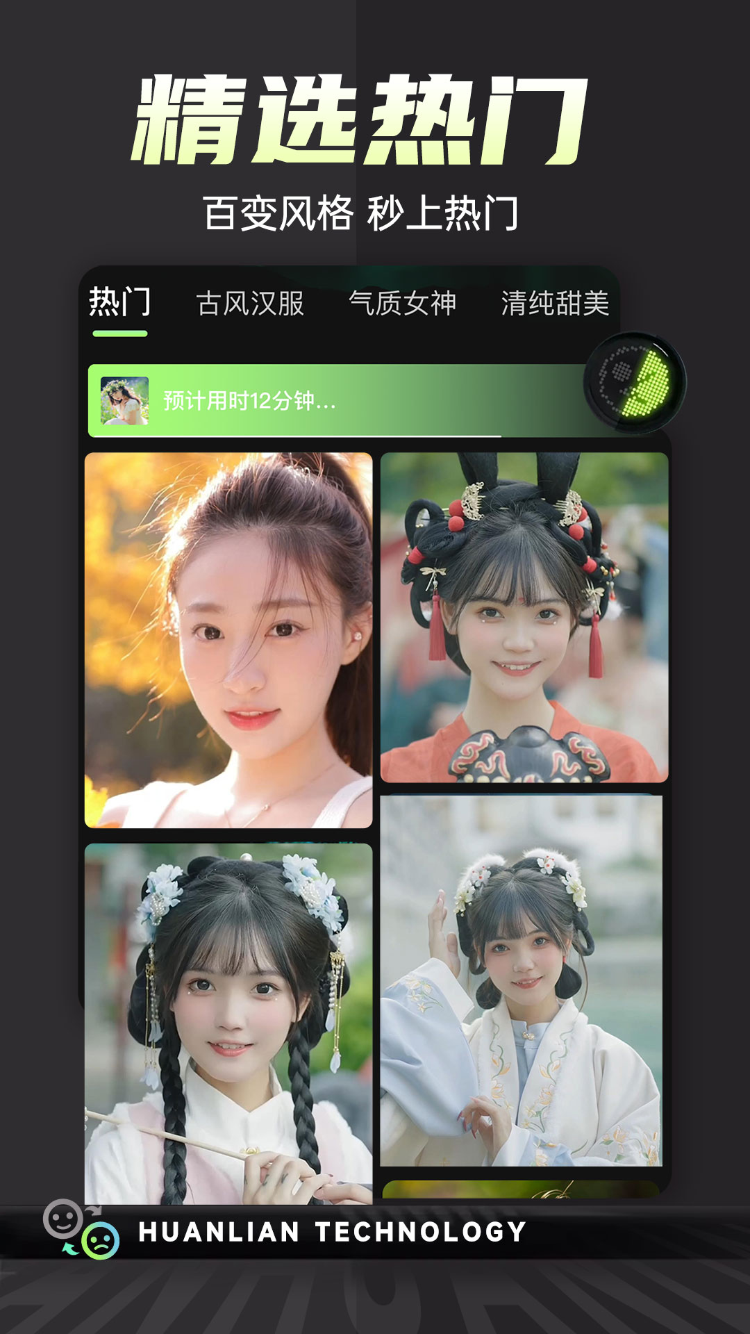 换脸变装视频秀