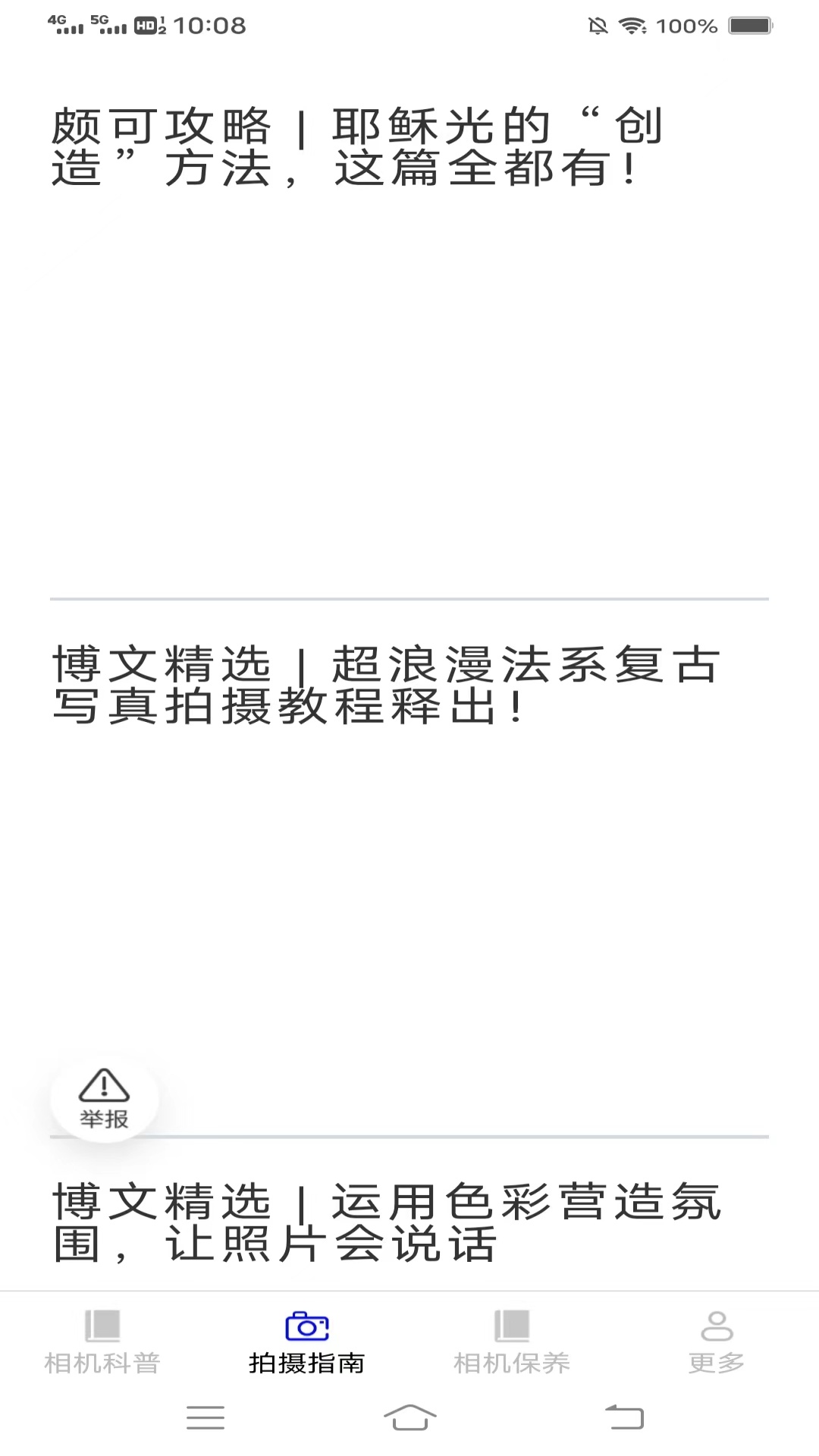 相机达人指南
