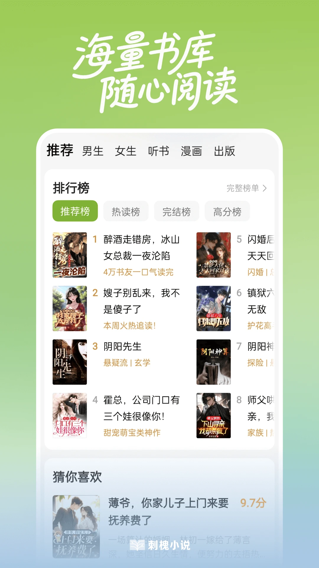刺槐小说