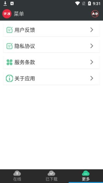 极光字体管家