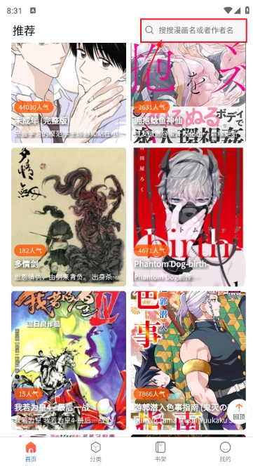 Manwa2台版