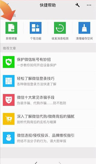 微信8.0.6正式版下载安装
