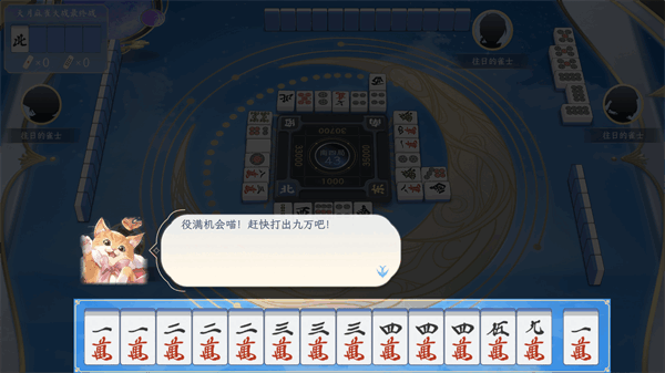 天月麻雀