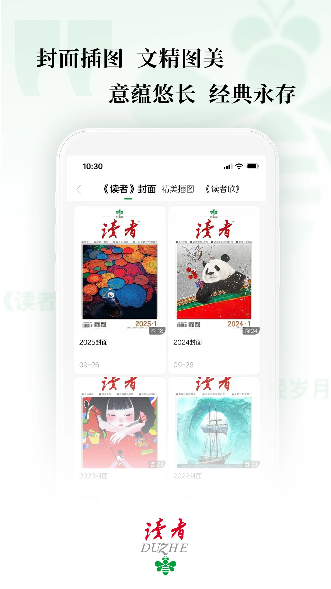 读者蜂巢