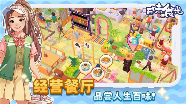 百味食光手机版