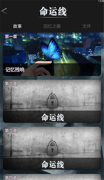命运线