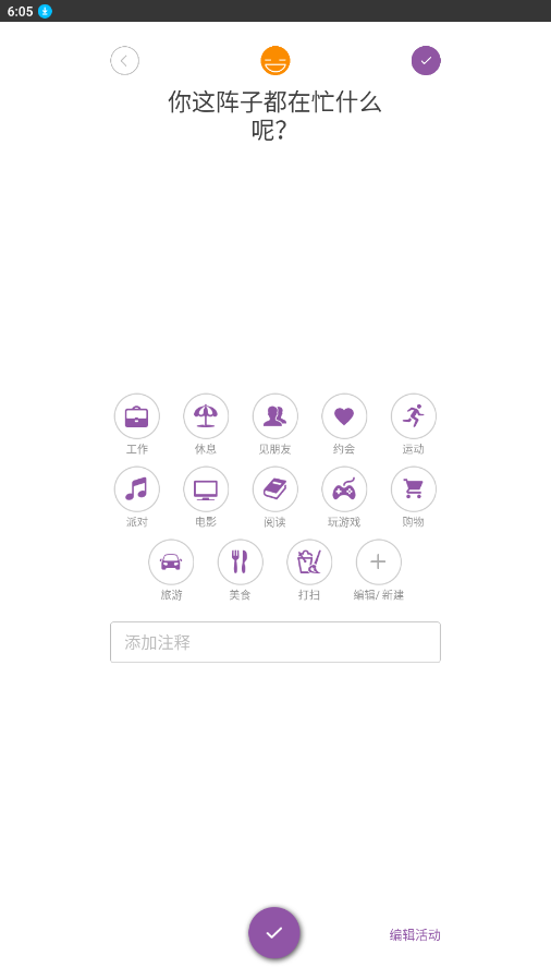 daylio中文版