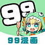 99漫画网手机版