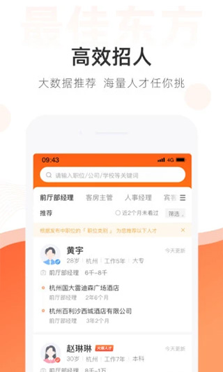最佳东方酒店招聘