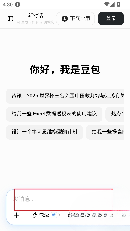 豆包大臭屁
