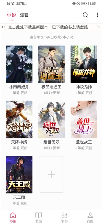 小小追书漫画