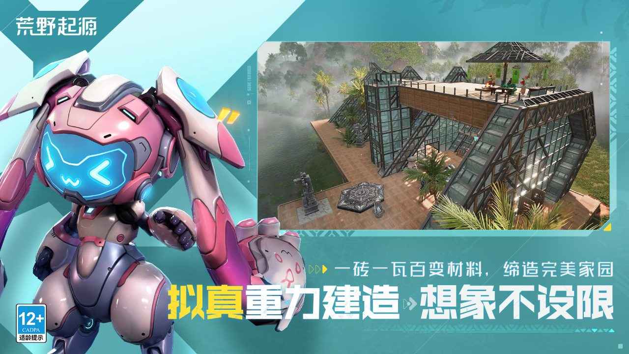 荒野起源