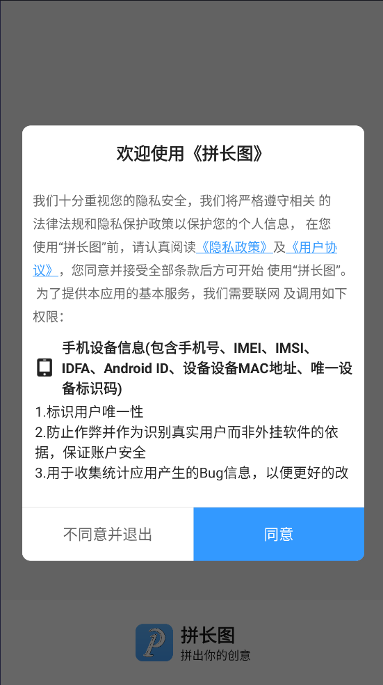 拼长图工具