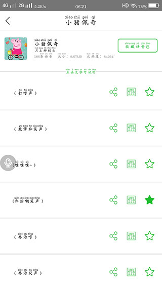 耳鼠变声器手机版