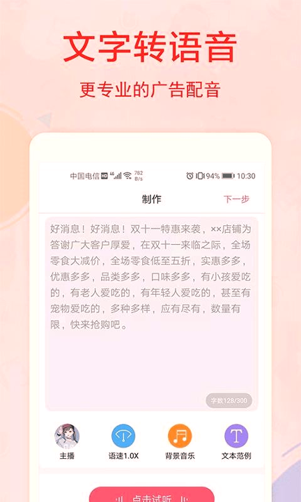 文字转语音工具
