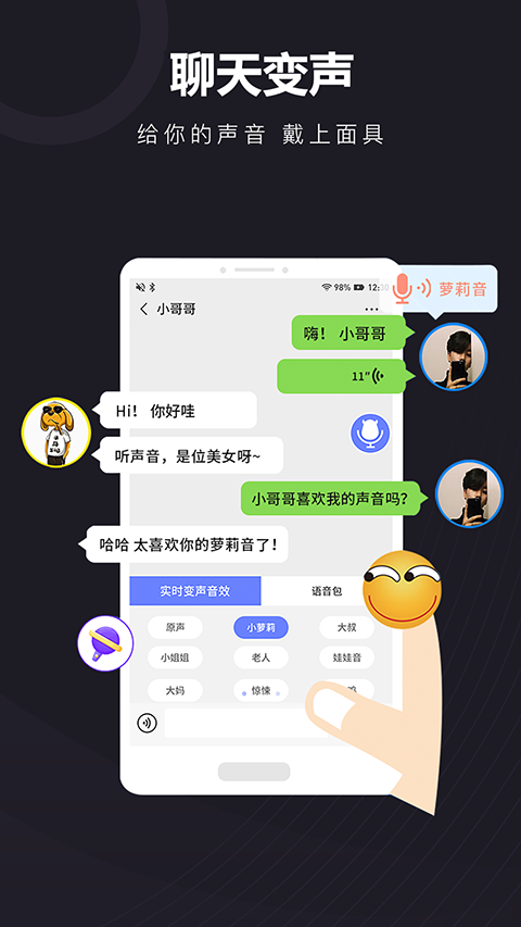 音魔变声器免费版