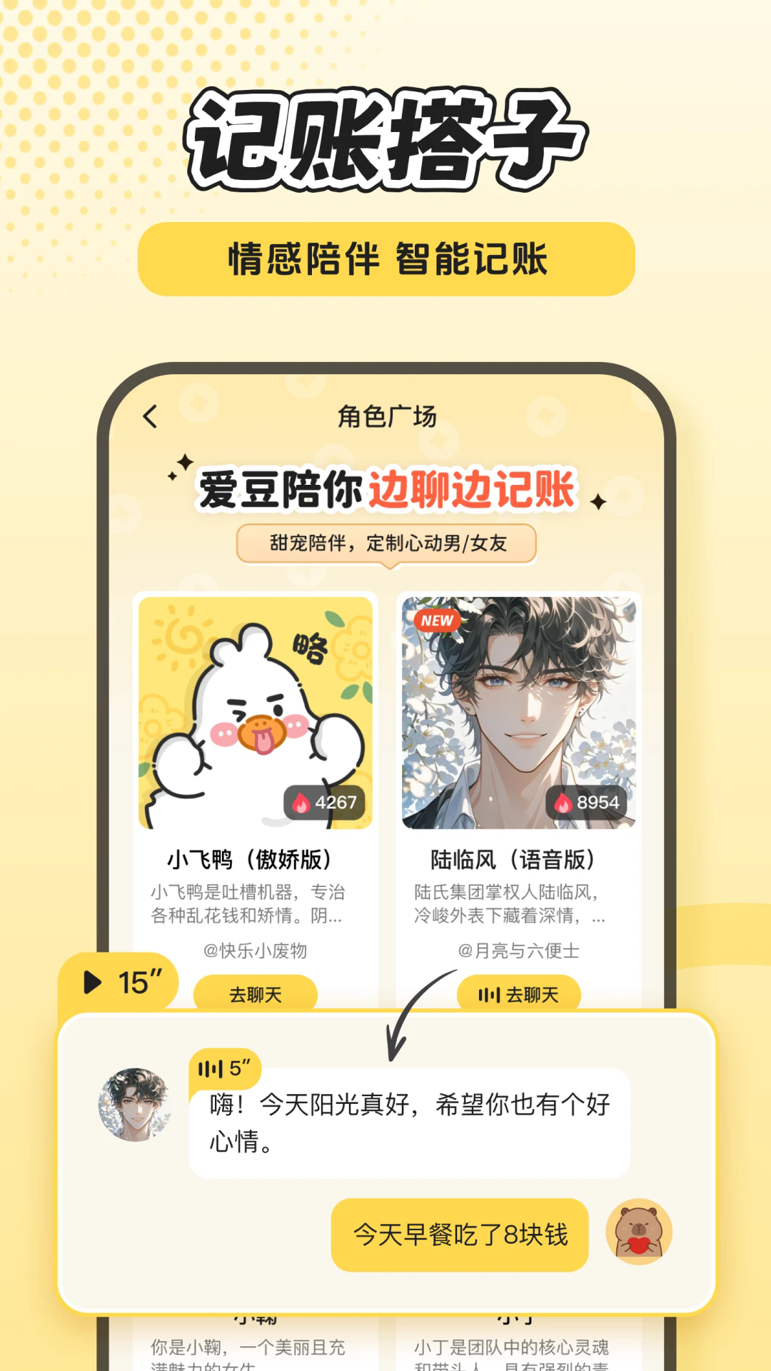 飞鸭AI记账