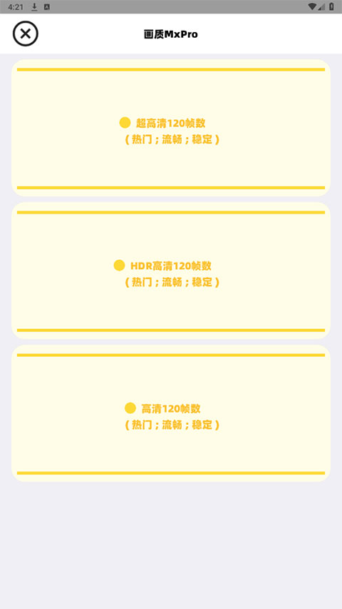 画质mxpro3.0